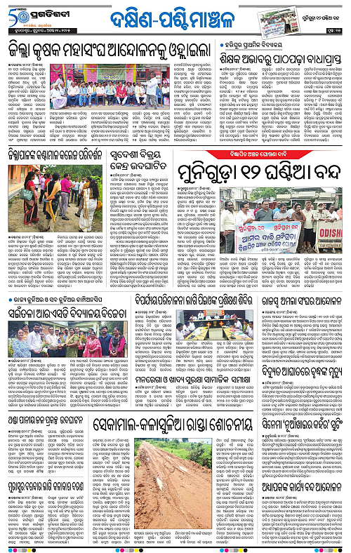 Sambalpur-21-08-2025-15