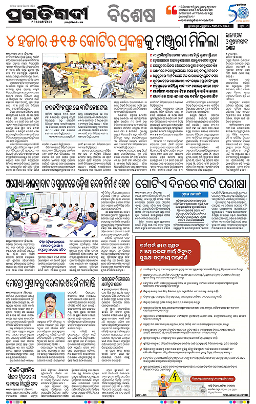 Balasore-Keonjhar-21-08-2025-04