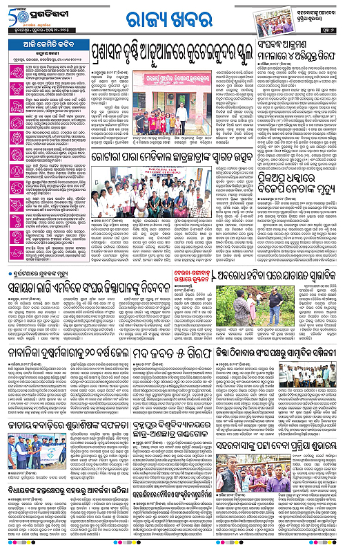 Balasore-Keonjhar-21-08-2025-07