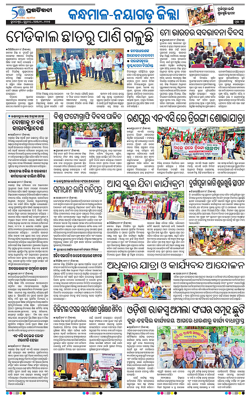 Balasore-Keonjhar-21-08-2025-10