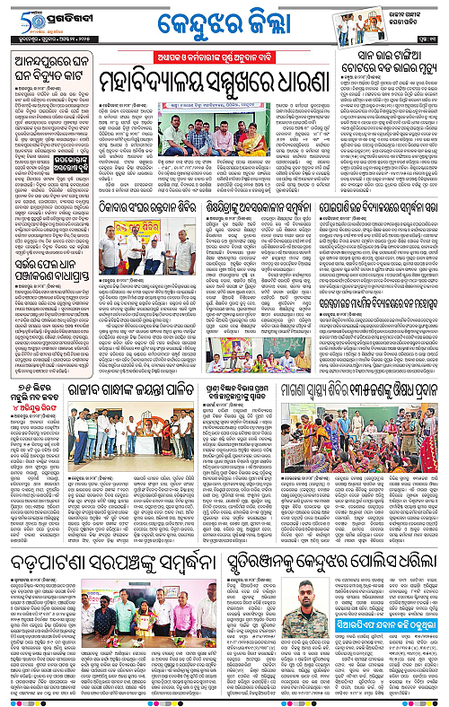 Balasore-Keonjhar-21-08-2025-13