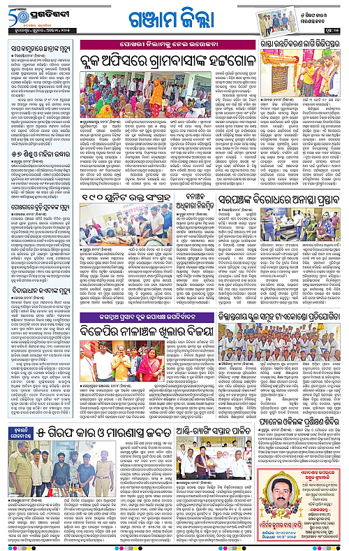 Balasore-Keonjhar-21-08-2025-15