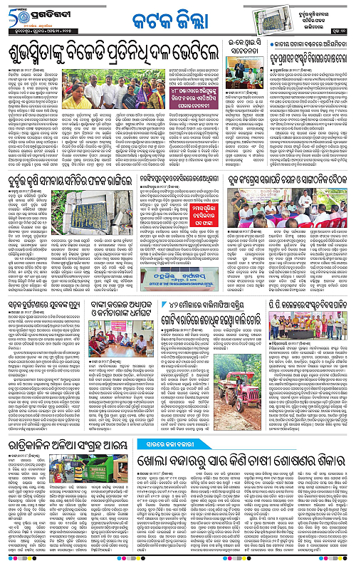Coastal-Odisha-21-08-2025-10