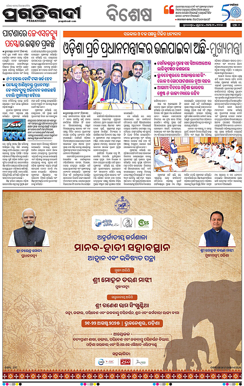 Bhubaneswar-21-08-2025-02