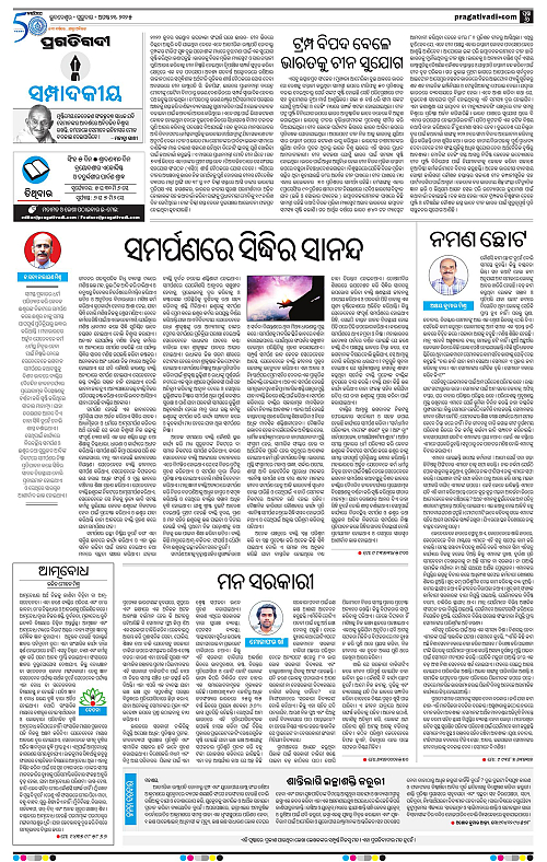 Bhubaneswar-21-08-2025-06