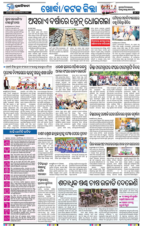Bhubaneswar-21-08-2025-11