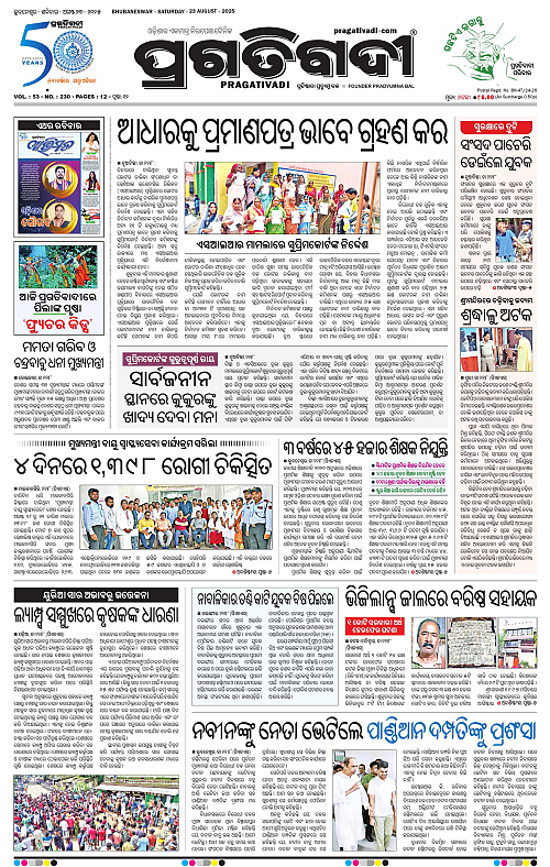 Bhawanipatna-23-08-2025-01