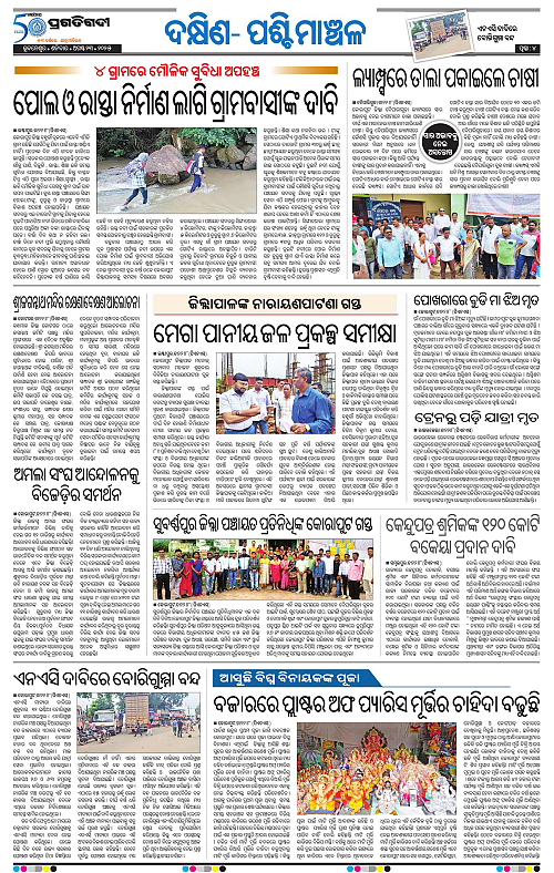 Bhawanipatna-23-08-2025-04