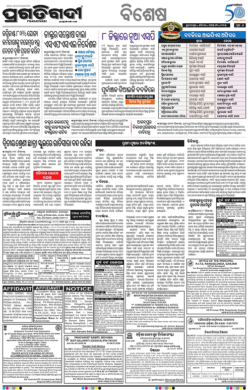 Bhawanipatna-23-08-2025-05