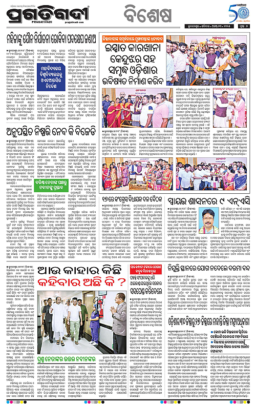 Bhawanipatna-23-08-2025-07