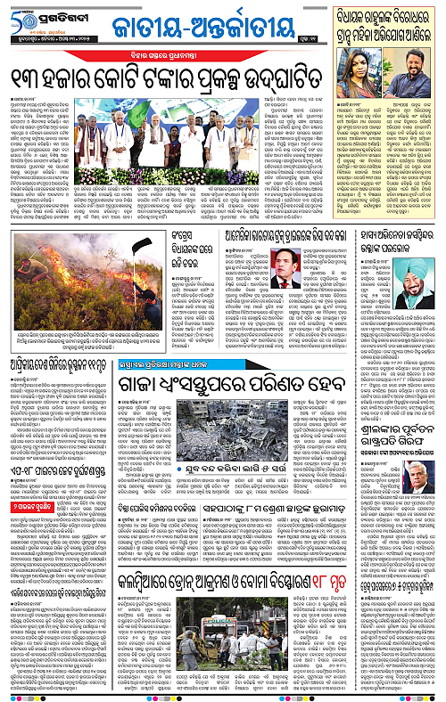 Bhawanipatna-23-08-2025-11