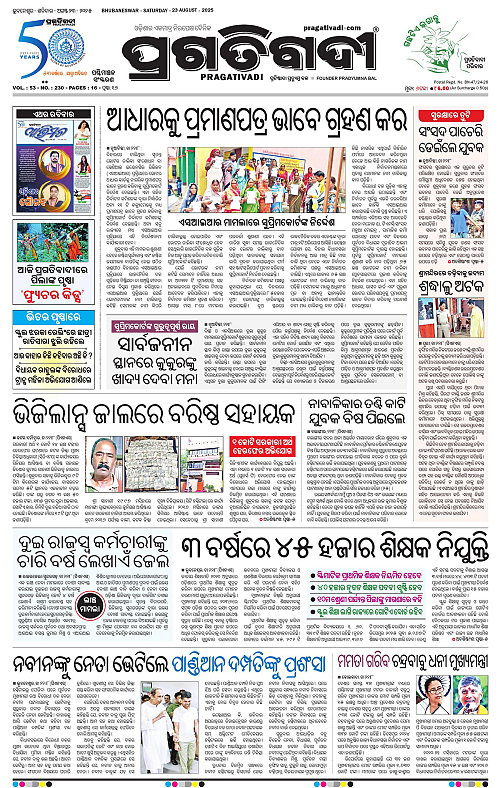 Sambalpur-23-08-2025-01