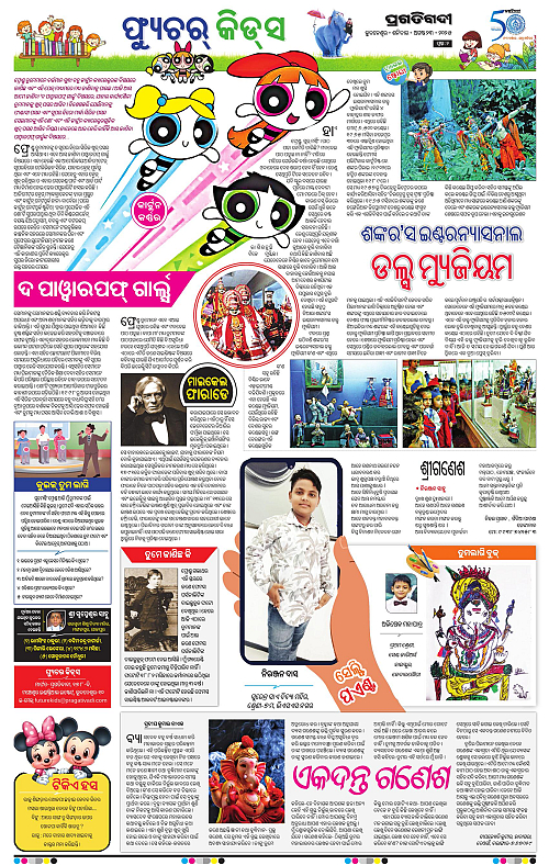Sambalpur-23-08-2025-02