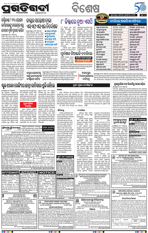 Sambalpur-23-08-2025-05