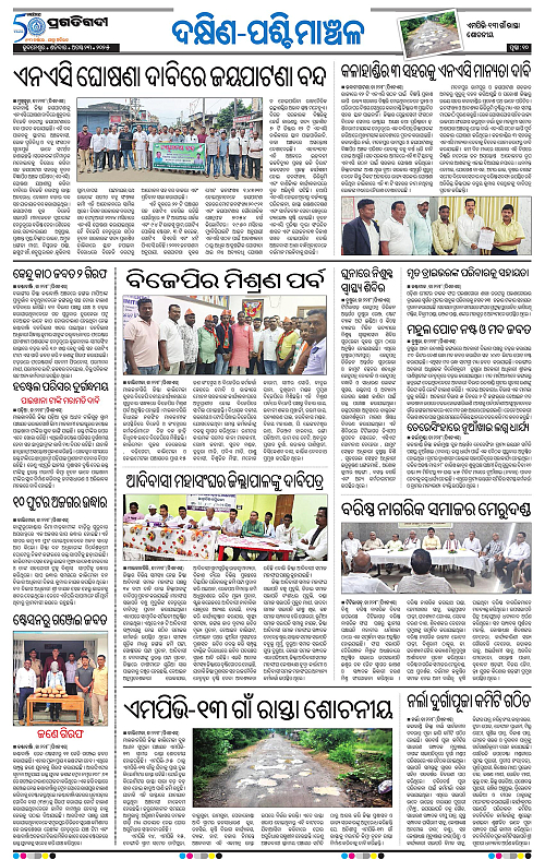 Sambalpur-23-08-2025-10
