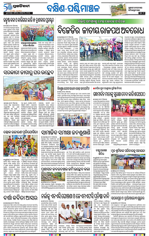 Sambalpur-23-08-2025-12