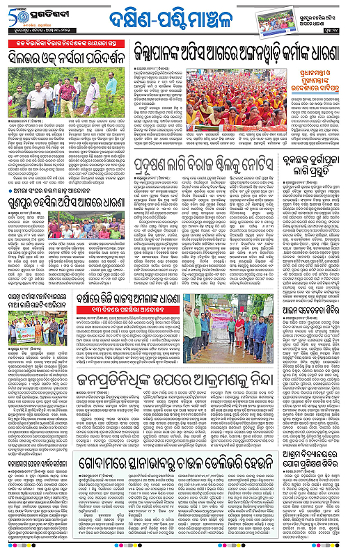 Sambalpur-23-08-2025-14