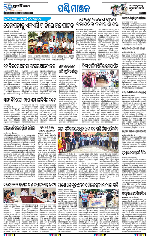Sambalpur-23-08-2025-15