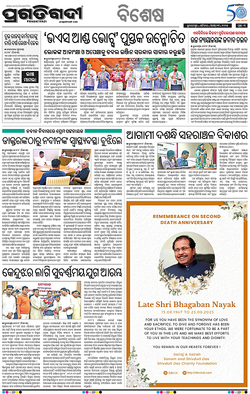 Balasore-Keonjhar-23-08-2025-03