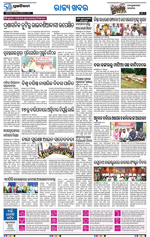Balasore-Keonjhar-23-08-2025-07