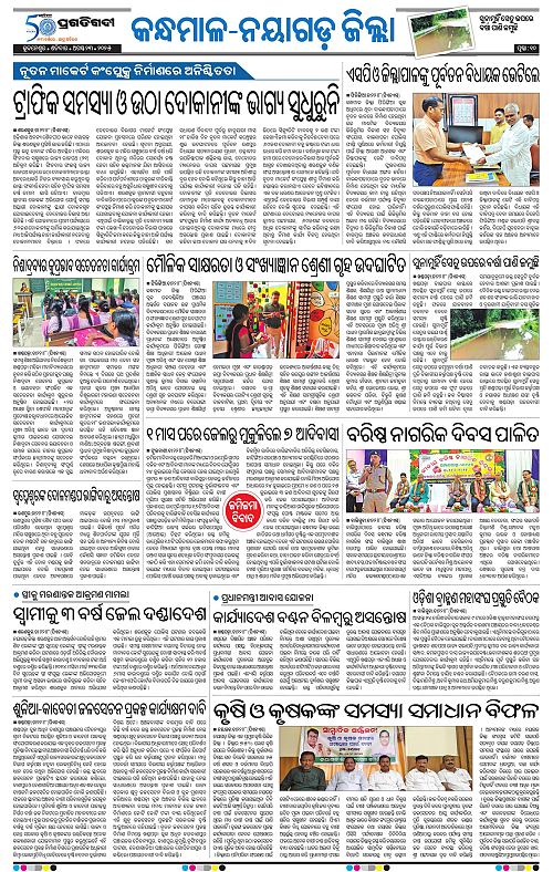 Balasore-Keonjhar-23-08-2025-10