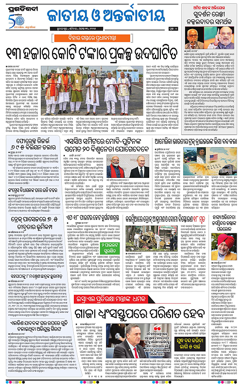 Coastal-Odisha-23-08-2025-04