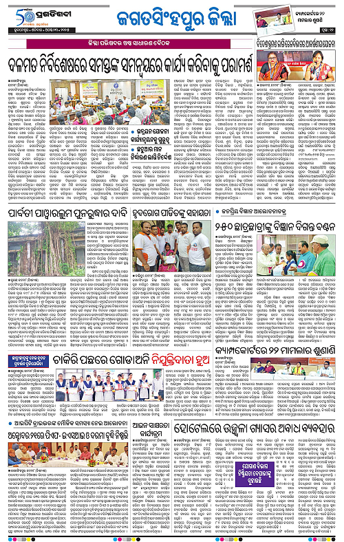 Coastal-Odisha-23-08-2025-12