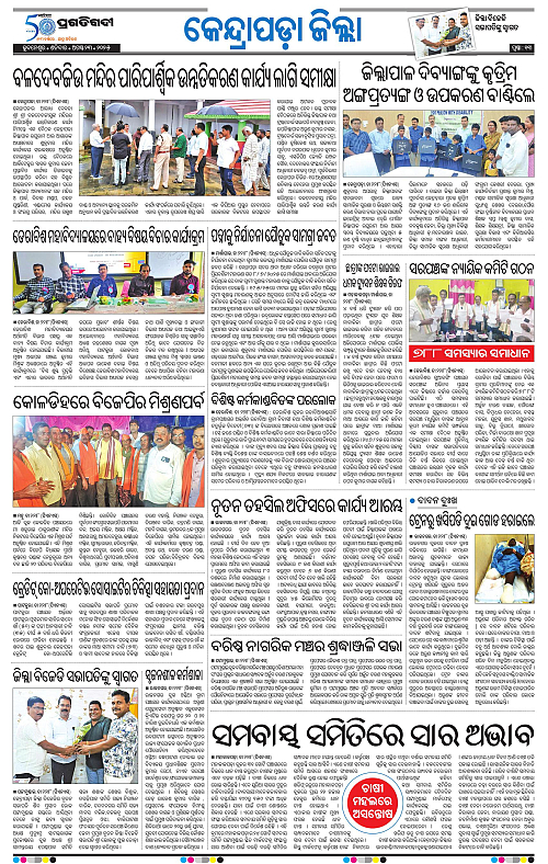 Coastal-Odisha-23-08-2025-13