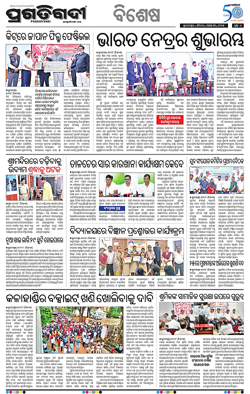 Bhubaneswar-23-08-2025-04