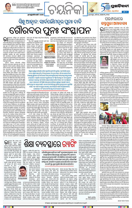 Bhubaneswar-23-08-2025-07