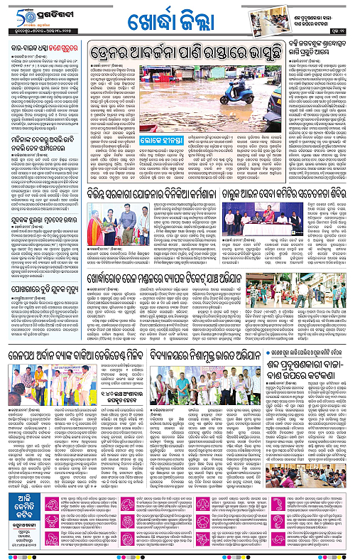 Bhubaneswar-23-08-2025-11