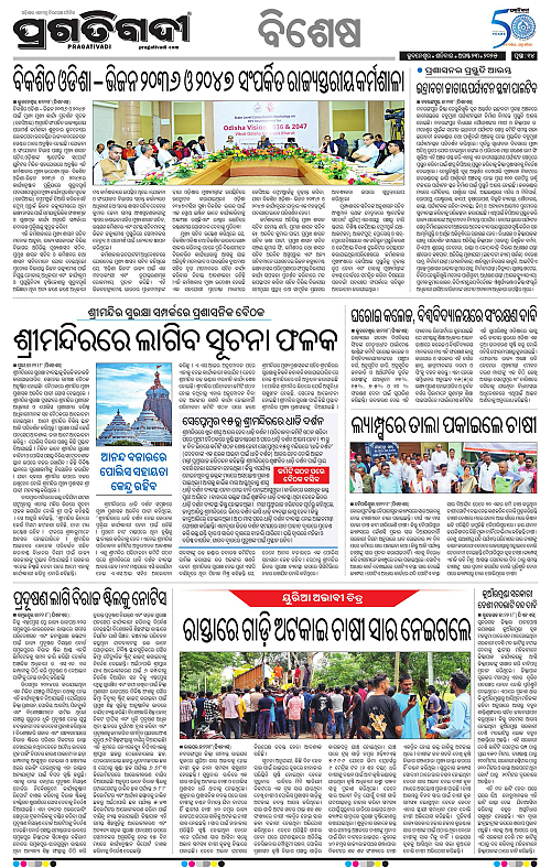 Bhubaneswar-23-08-2025-14