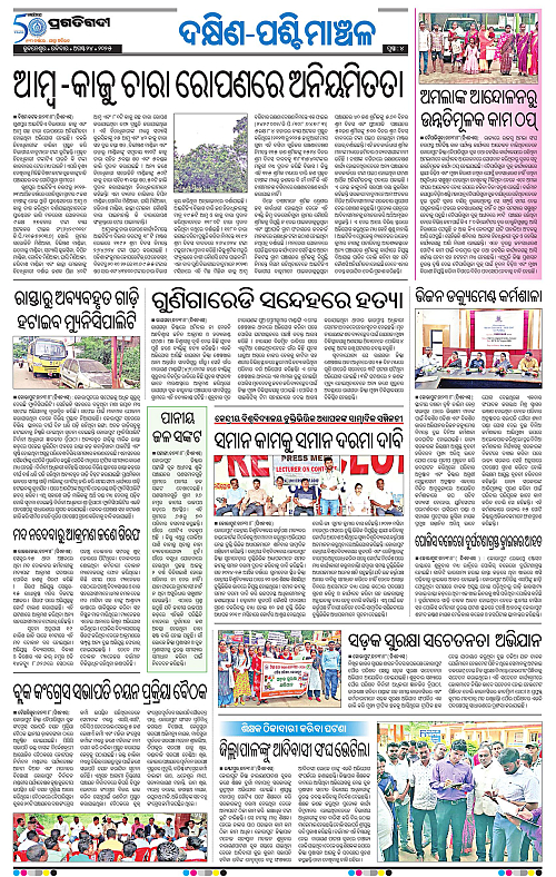 Bhawanipatna-24-08-2025-04