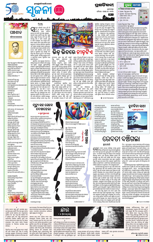 Bhawanipatna-24-08-2025-07
