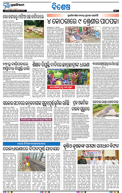 Sambalpur-24-08-2025-08