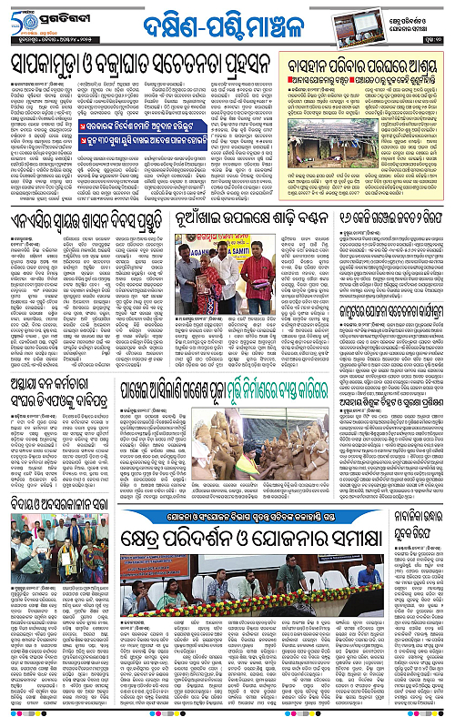 Sambalpur-24-08-2025-10