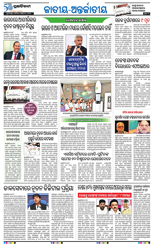 Sambalpur-24-08-2025-11