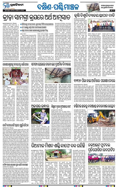 Sambalpur-24-08-2025-12