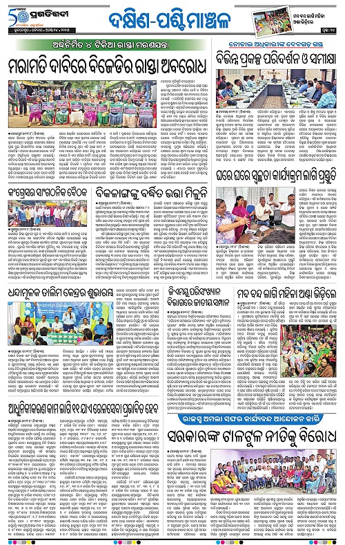 Sambalpur-24-08-2025-14
