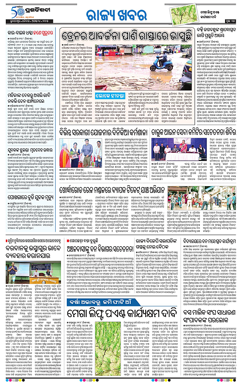 Sambalpur-24-08-2025-15