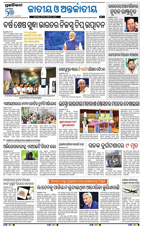 Balasore-Keonjhar-24-08-2025-04