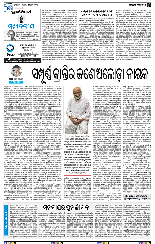 Balasore-Keonjhar-24-08-2025-06