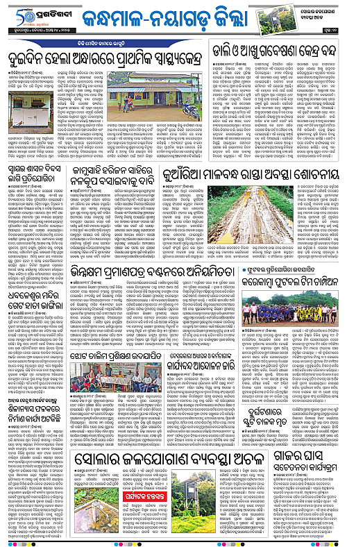 Balasore-Keonjhar-24-08-2025-10