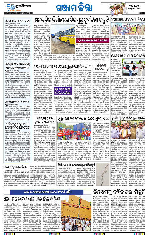 Balasore-Keonjhar-24-08-2025-15