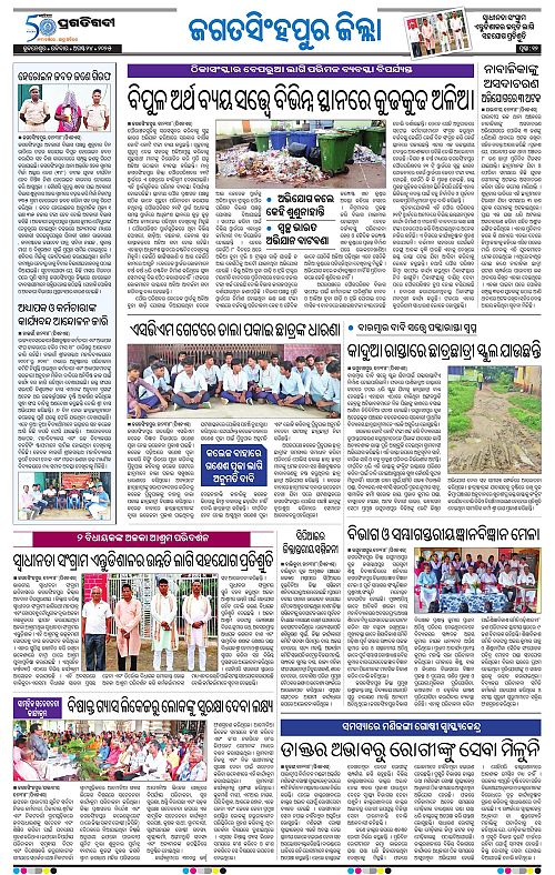 Coastal-Odisha-24-08-2025-12