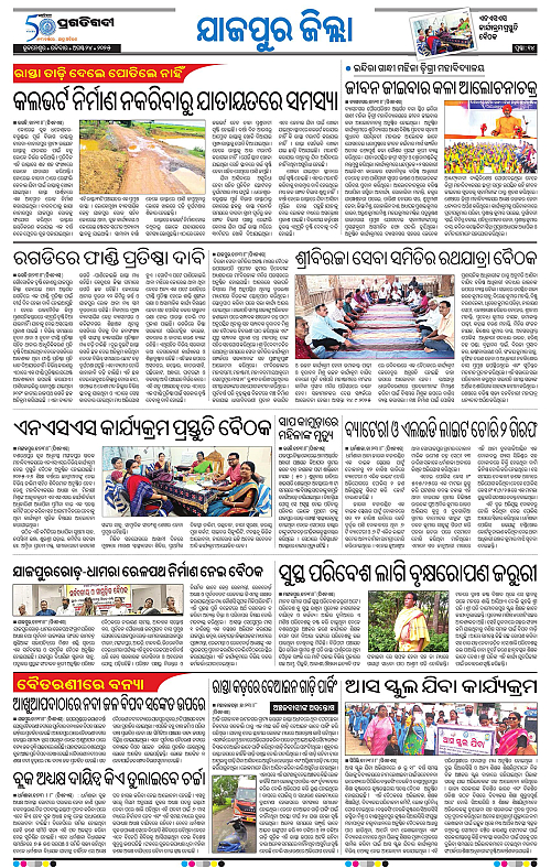 Coastal-Odisha-24-08-2025-14