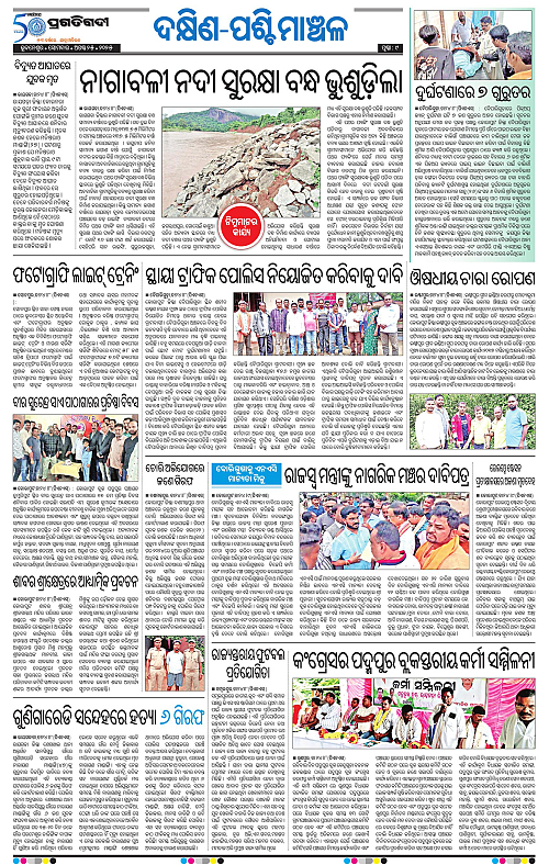 Sambalpur-25-08-2025-09