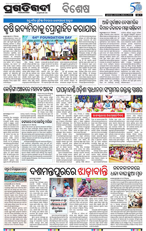 Balasore-Keonjhar-25-08-2025-03