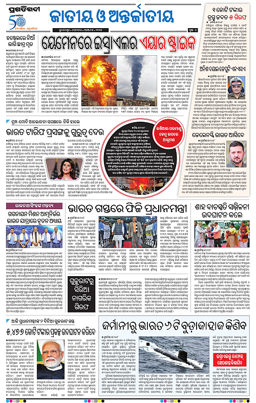 Balasore-Keonjhar-25-08-2025-04