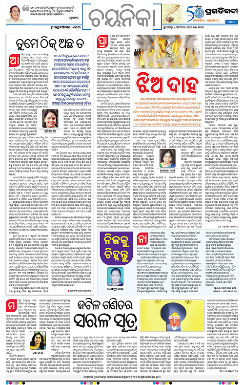 Balasore-Keonjhar-25-08-2025-07